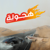 Drift هجولة